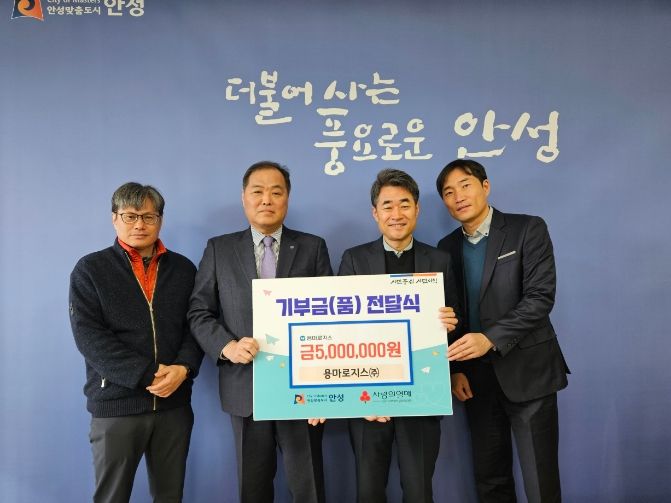 안성시, 용마로지스(주) 일광측량설계공사 등 기부를 통한 온정의 손길 이어져