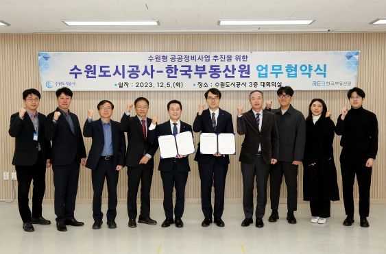 5일 오후 더함파크에서 열린 ‘수원도시공사-한국부동산원 업무협약식’에서 지준만 공사 개발사업본부장(사진 왼쪽 다섯번째), 김남성 한국부동산원 산업지원본부장 둥 두 기관 관계자들이 기념 촬영을 하고 있다. (사진=수원도시공사제공)
