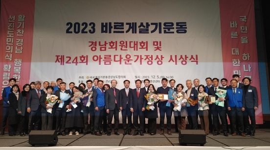 경남도 행정부지사, ‘바르게살기운동 경남 회원대회· 아름다운가정상’ 시상식 참석해 수상자 격려