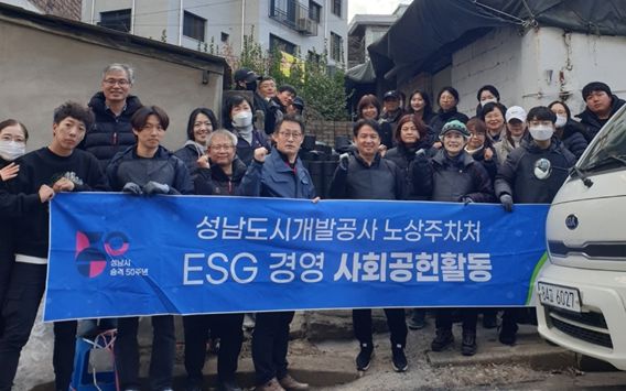 성남도시개발공사 노상주차처, 사랑의 연탄 나눔 봉사활동 펼쳐