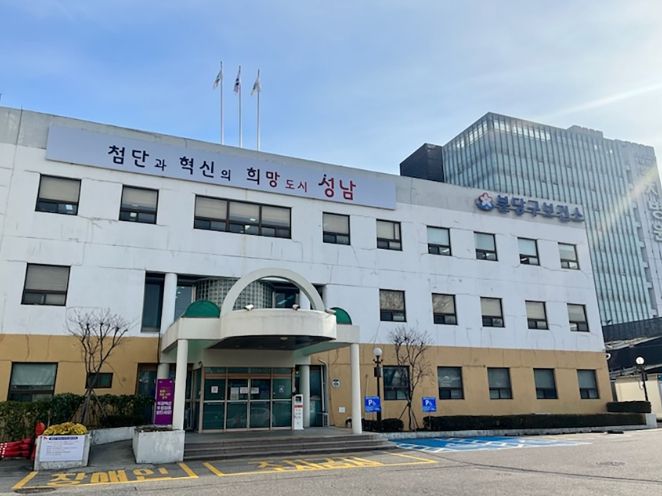 성남시 분당구보건소