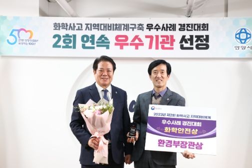 안양시, 화학사고 대비 경진대회 2년 연속‘우수기관’ 선정