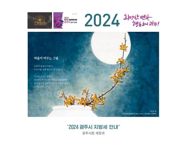 광주시, 지방세 납세 정보 제공 탁상 달력 배포