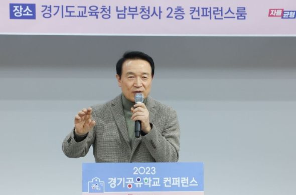 경기공유학교 컨퍼런스