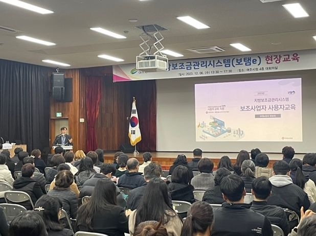 여주시, 지방보조금관리시스템(보탬e) 현장교육 실시