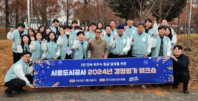 시흥도시공사, 2024년 경영계획 수립 및 경영평가 대응 워크숍 개최