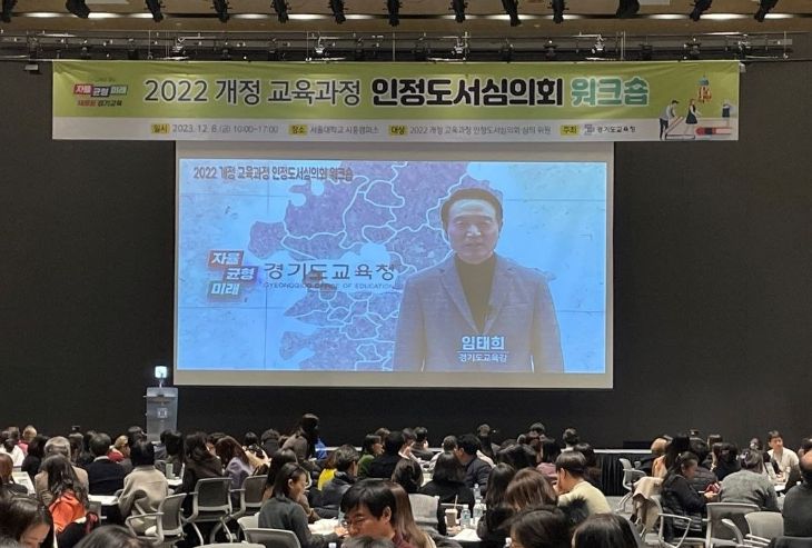 인정도서심의회 워크숍 현장