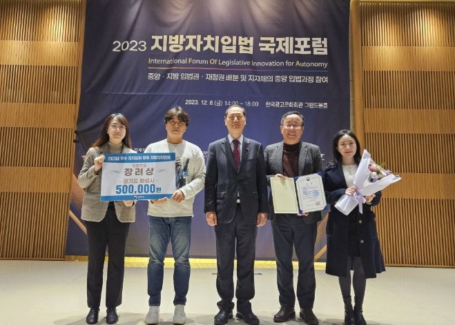화성시, 법제처 '2023년도 우수 조례 지자체' 선정