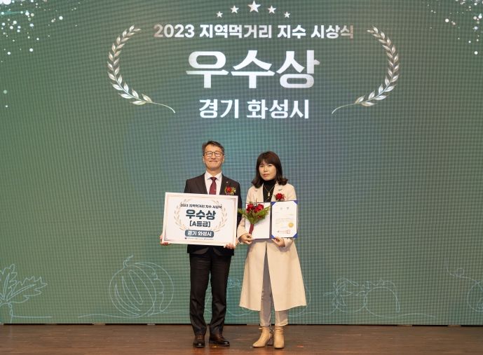 화성시,농식품부가 주최하는 지역먹거리 지수 평가에4년 연속 우수지자체로 선정