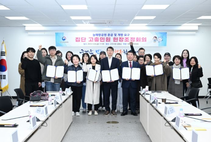 구리시, 늘해랑공원 관련 집단민원 해소 적극 지원