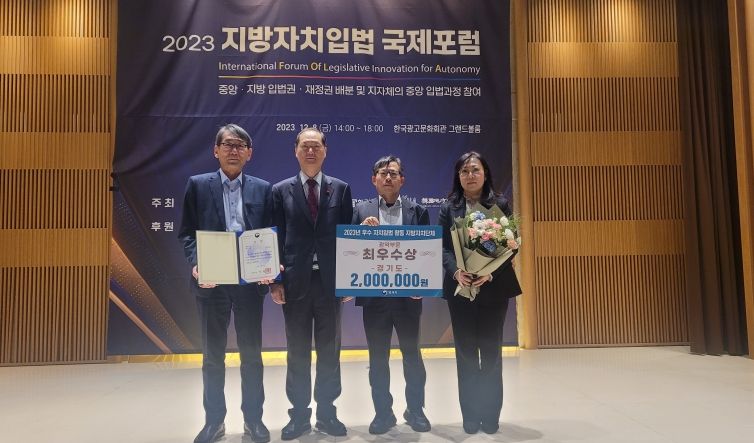 법제처 선정 ‘우수 자치입법’ 최우수상 수상
