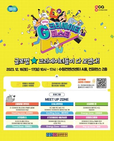 로벌 크리에이터 페스타 포스터