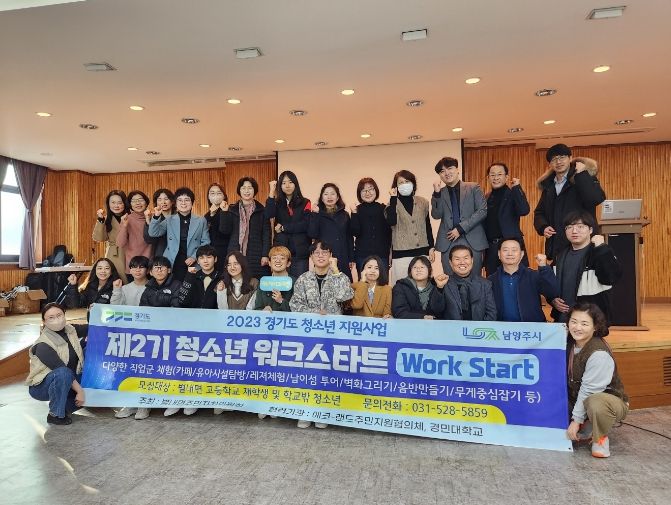 남양주시 별내면 주민자치위원회,'청소년 워크스타트 프로젝트' 중간보고회 개최