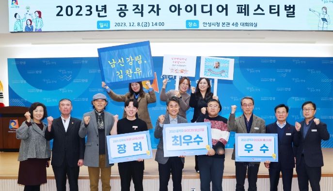 안성시, 2023년 공직자 아이디어 페스티벌 개최