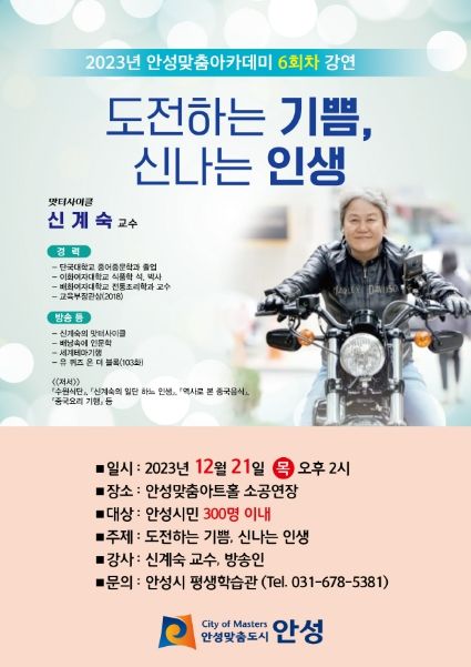 안성시, 2023년 안성맞춤아카데미 6회차 강연 개최