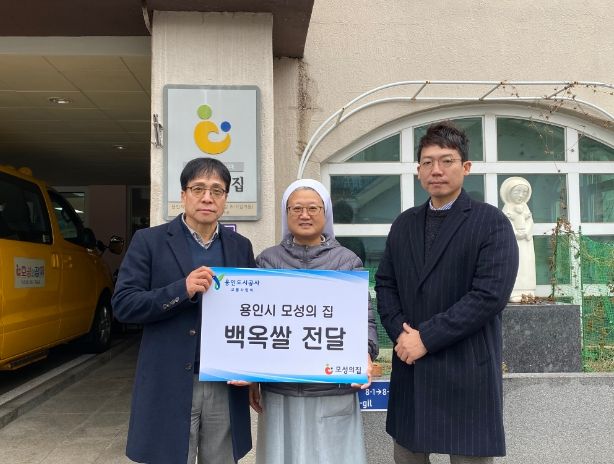 용인도시공사, 연말을 맞아 따뜻한 쌀 나눔 실천