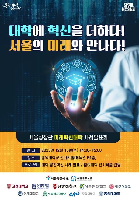 대학의 공간혁신 사례 공유 발표회 포스터