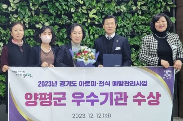 양평군보건소, 아토피 천식 예방관리사업 우수기관 선정