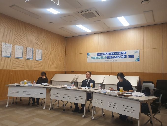 시흥도시공사, 2023년 통합성과보고회 개최