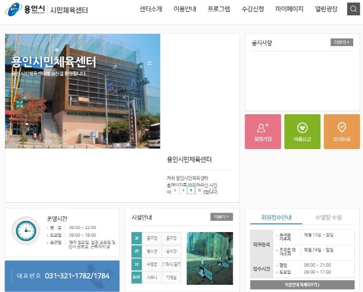 용인도시공사, 체육시설 온라인 통합회원관리시스템 구축
