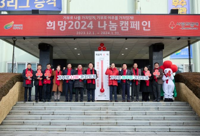 여주시 사랑의 온도탑 제막식