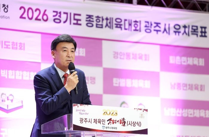 광주시, 2023년 체육인 송년의 밤 행사 개최