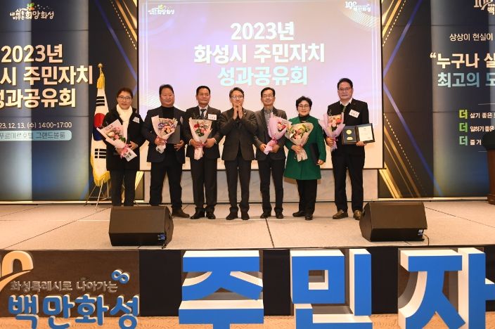 2023년 화성시 주민자치 성과공유회 개최