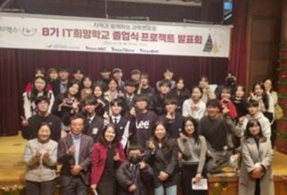 성남시청소년재단, 청소년 IT 전문 인재를 양성하는 『IT희망학교』 졸업식 성료