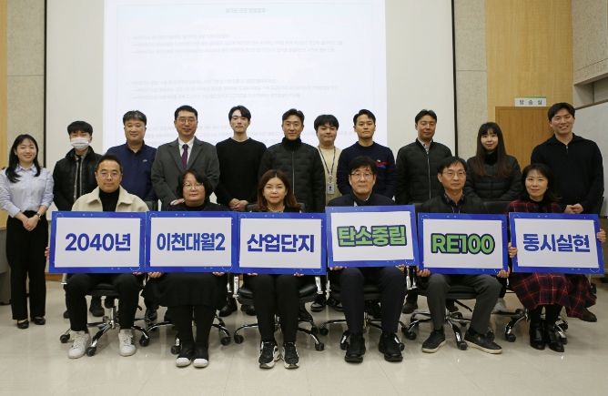 GH, 국내 최초‘RE100+탄소중립 산업단지’조성 추진