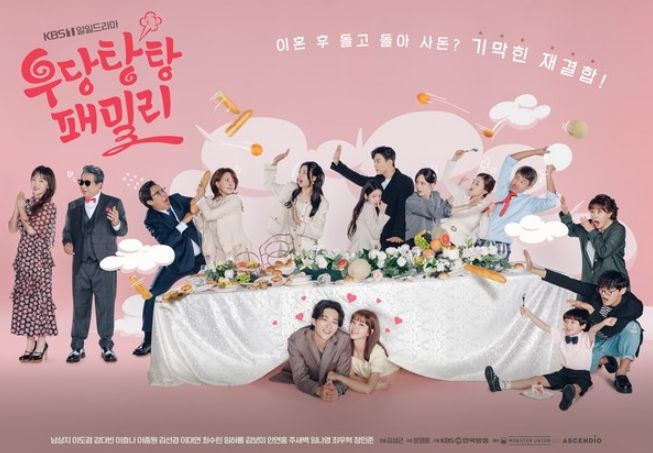 '우당탕탕 패밀리'