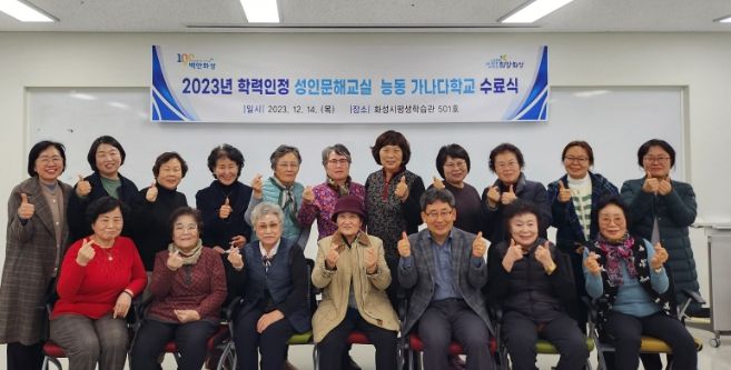 화성시 학력인정 성인문해교실 능동 가나다학교 수료식 개최