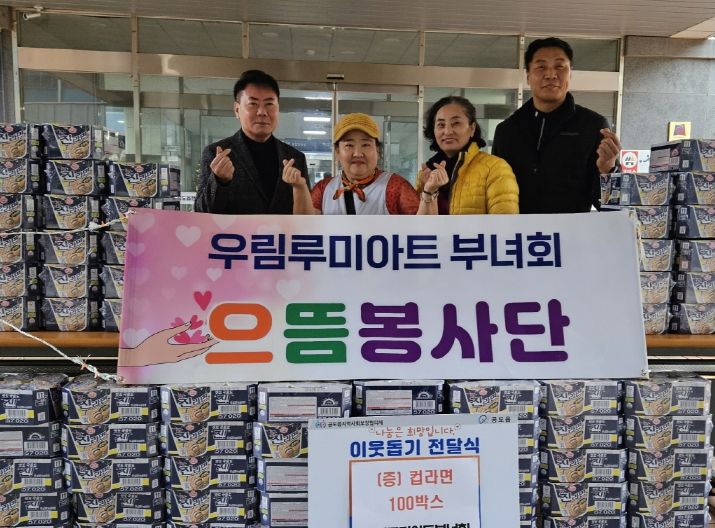 안성시, 우림루미아트아파트 부녀회 “컵라면 100박스” 기탁