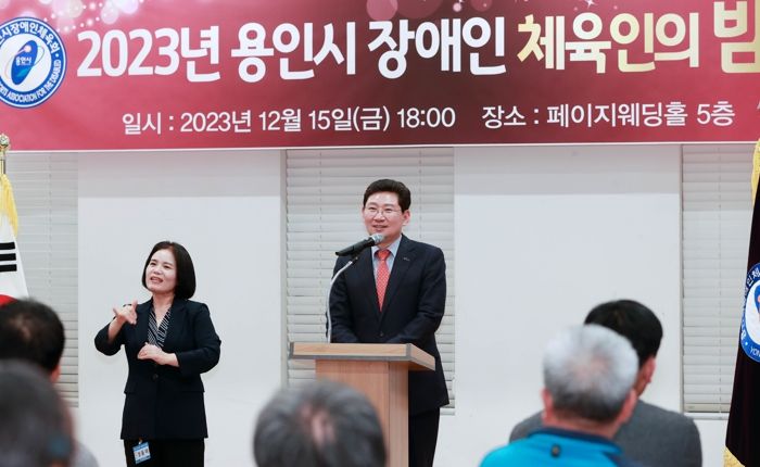 이상일 용인특례시장은 15일 저녁 처인구 유방동 페이지웨딩홀에서 열린 ‘2023년 용인특례시 장애인 체육인의 밤’ 행사에 참석해 장애인 체육인 등 관계자들을 격려했다.