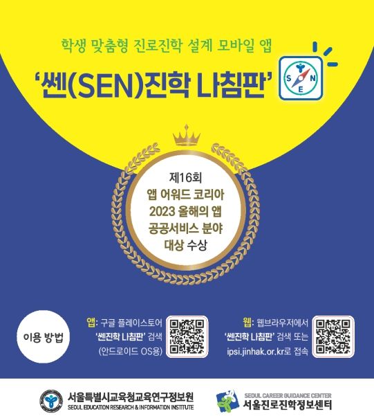 쎈(SEN)진학 나침판 안내