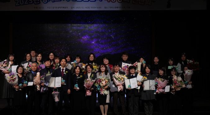 ‘2023년 경기도 치매관리사업 성과평가대회’ 수상장면