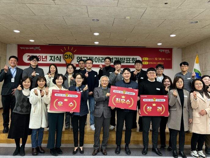 양평군, 2023년 지식On연구동아리 성과발표회 개최