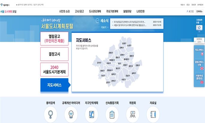 서울도시계획포털(메인 화면)