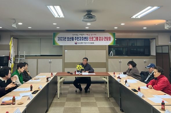 보산동, 2023년 주민자치프로그램 강사 및 수강생 간담회 개최