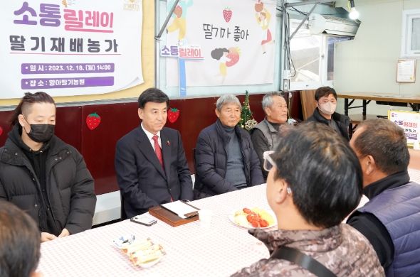 광주시, 딸기 재배 농가와 소통 ‘딸기 농가 활성화 방안 논의’