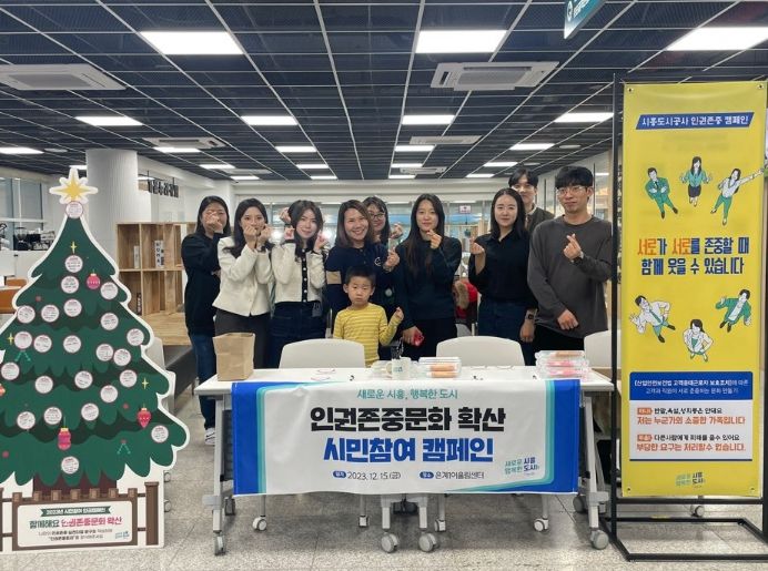 시흥도시공사, 시민참여 인권경영 캠페인 개최