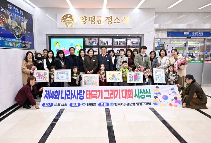 양평군, 제4회 나라사랑 태극기 그리기대회 시상