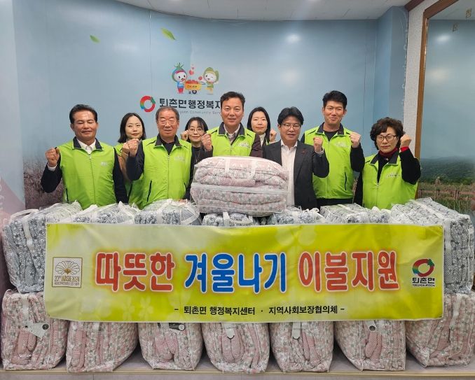 광주시 퇴촌면 지역사회보장협의체, 이불 세트 15채 전달