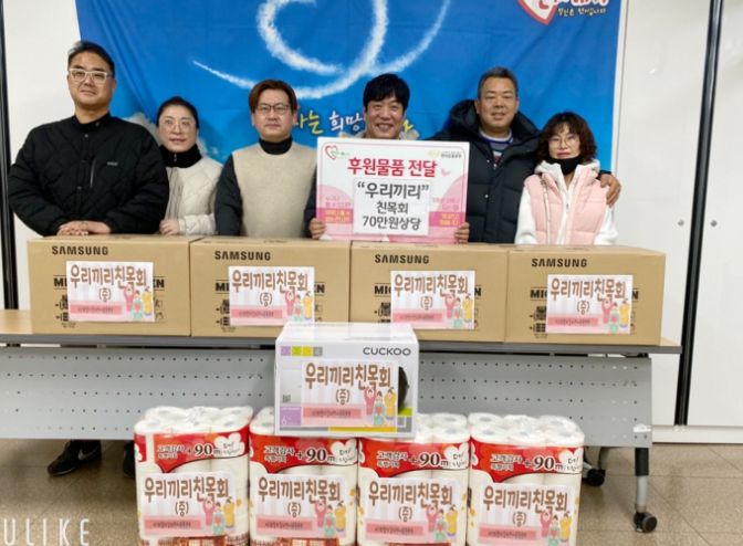 동두천시 우리끼리 친목회, 천사운동본부에 후원 물품 전달