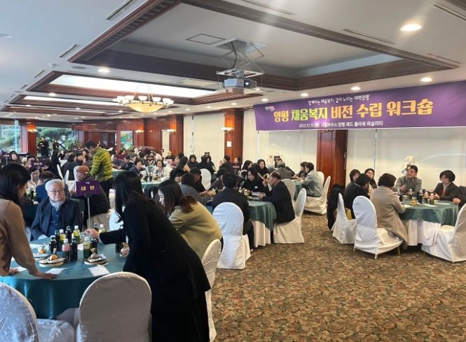 양평군, 채움복지 비전 수립 워크숍 개최