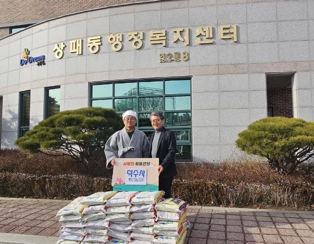 동두천시 덕수사, 상패동 행정복지센터에 연말 이웃돕기 백미 33포 기부