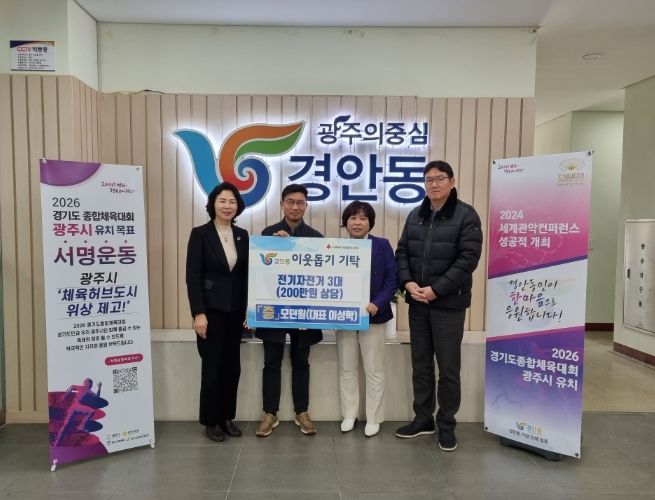 광주시 경안동에 따뜻한 기부행렬