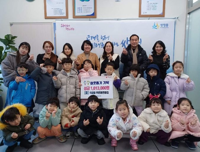 국공립 푸른어린이집, 광주시 쌍령동에 사랑의 성금 기탁