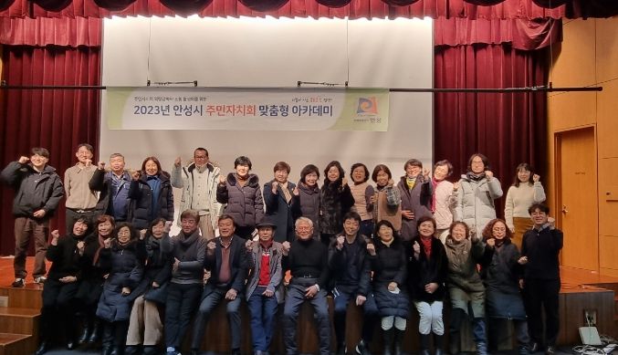 2023년 안성시 주민자치회 맞춤형 아카데미 실시