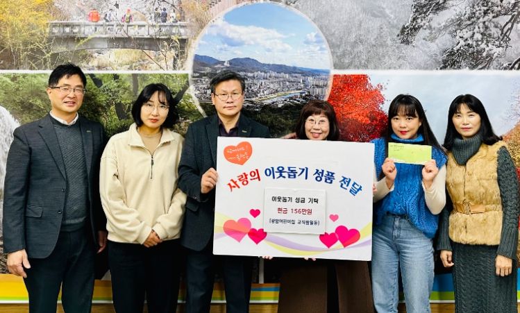 불현동 광암어린이집 이웃돕기 성금 156만원 기탁