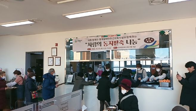 의왕시 청계사, 사랑의 동지팥죽 나눔행사